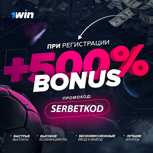 Бонусная программа 1win